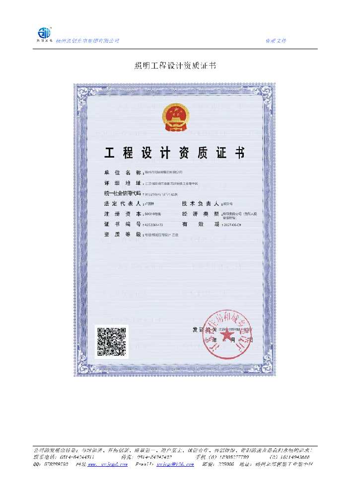 南谯区照明工程设计资质证书