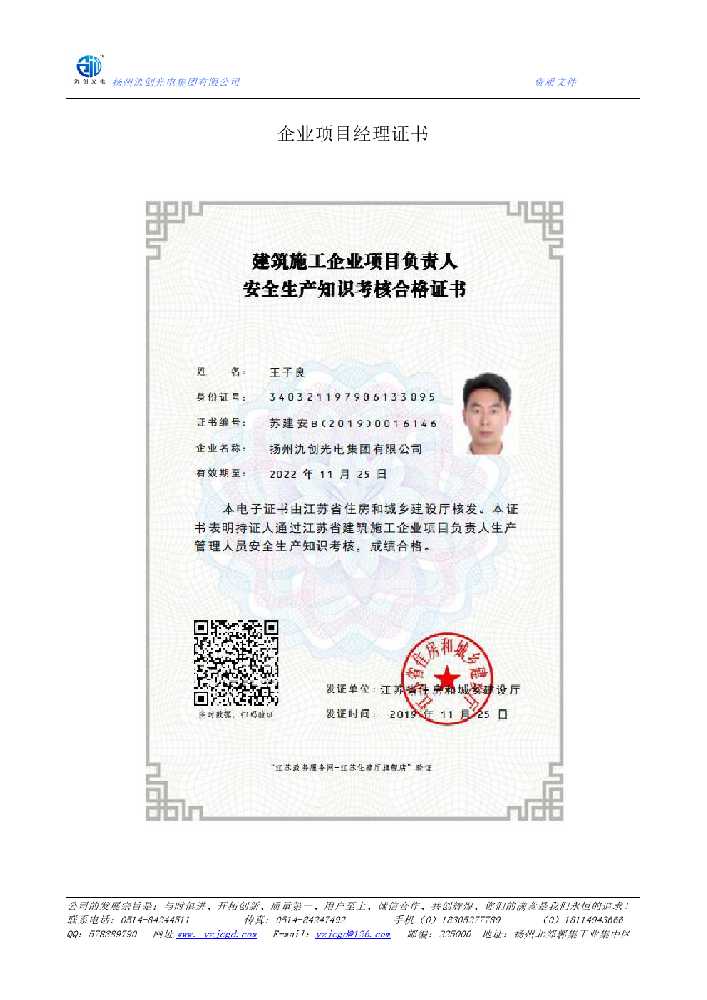 南谯区企业项目经理证书