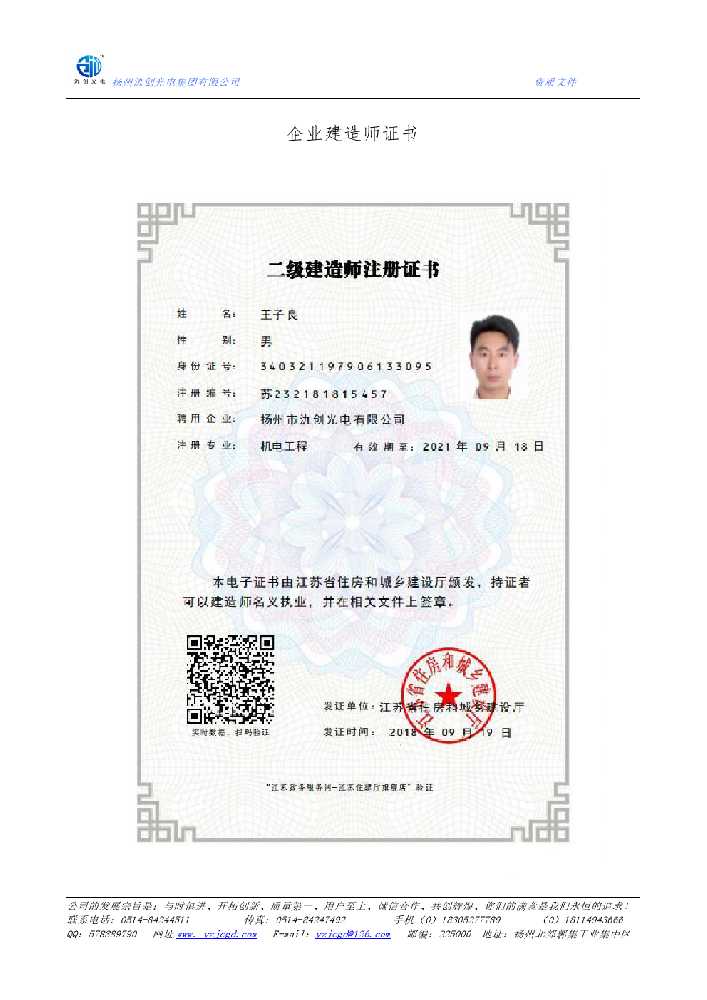 南谯区企业建造师证书