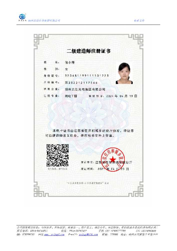 南谯区二级建造师注册证书